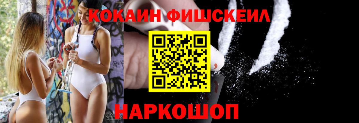 Реж  COCAIN FishScale  Вход с VPN 