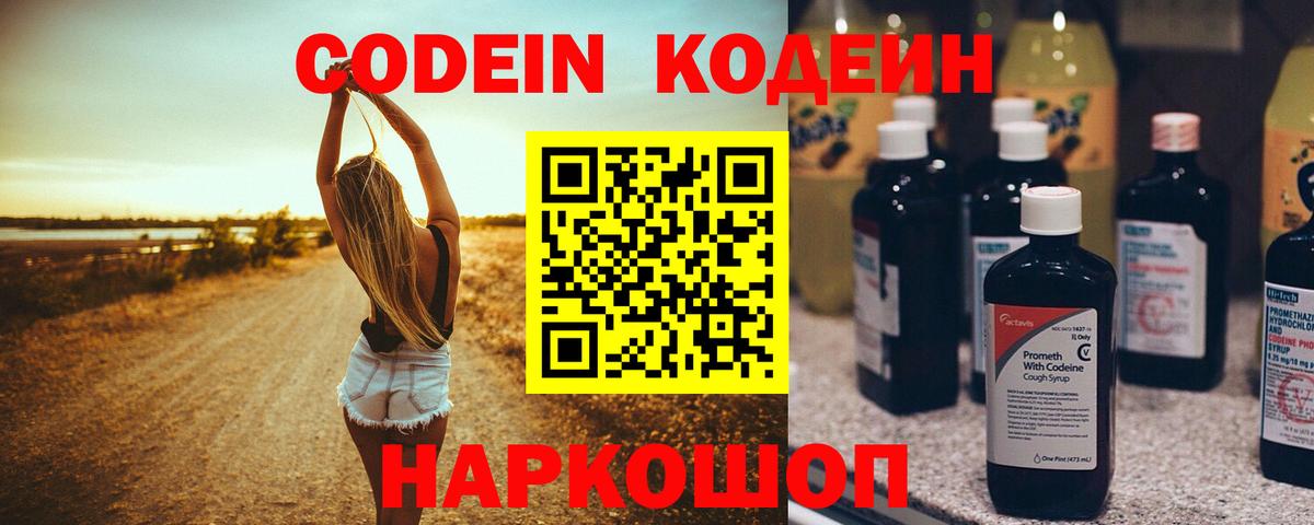 Реж  Кодеиновый сироп Lean напиток Lean (лин)  Вход с VPN 