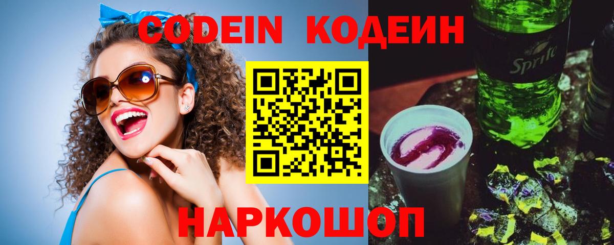 Codein Purple Drank Реж