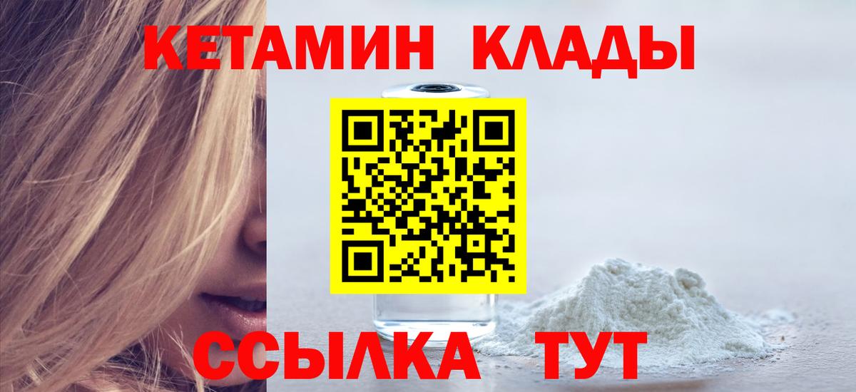 Кетамин VHQ  Вход с VPN  Реж 