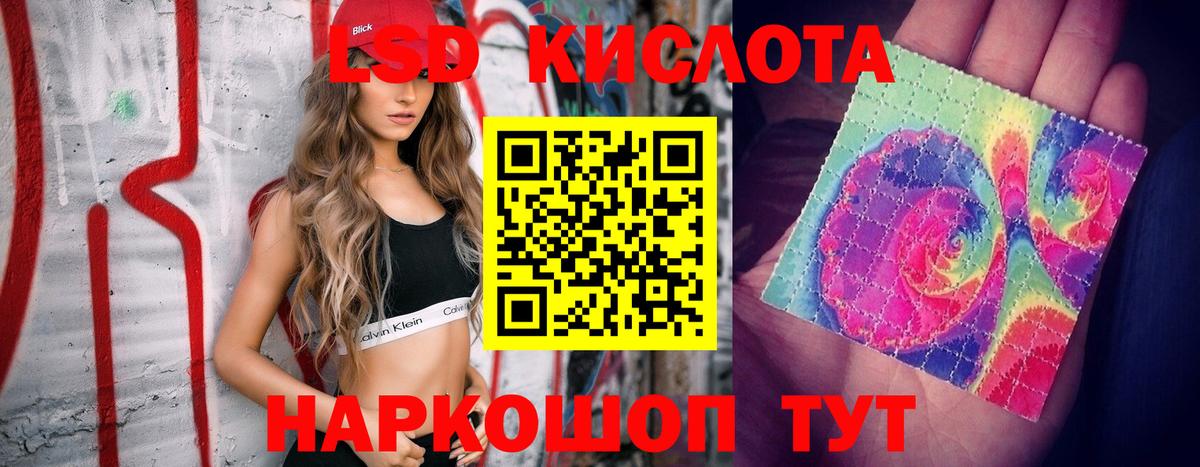 ЛСД экстази кислота  Вход с VPN  ЛСД экстази кислота  Реж 